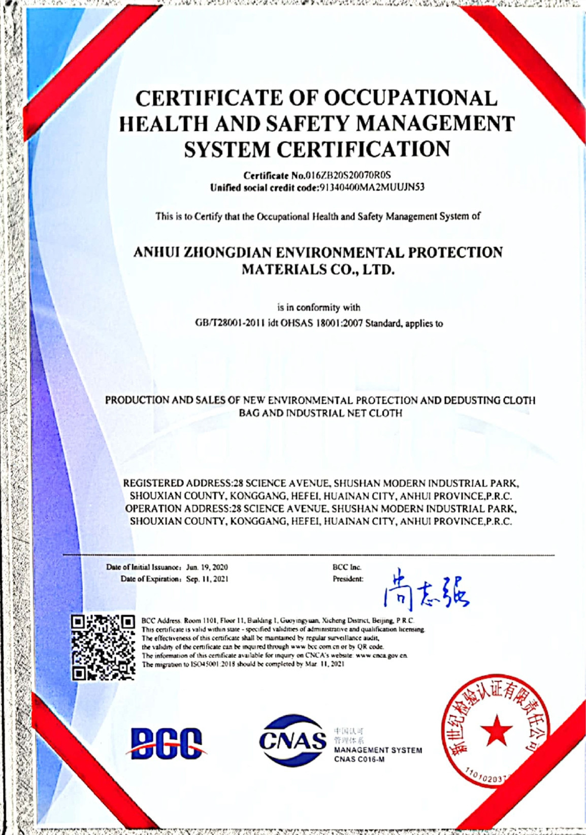 Китай Anhui Zhongdian Environmental Protection Material Co., Ltd. Сертификаты