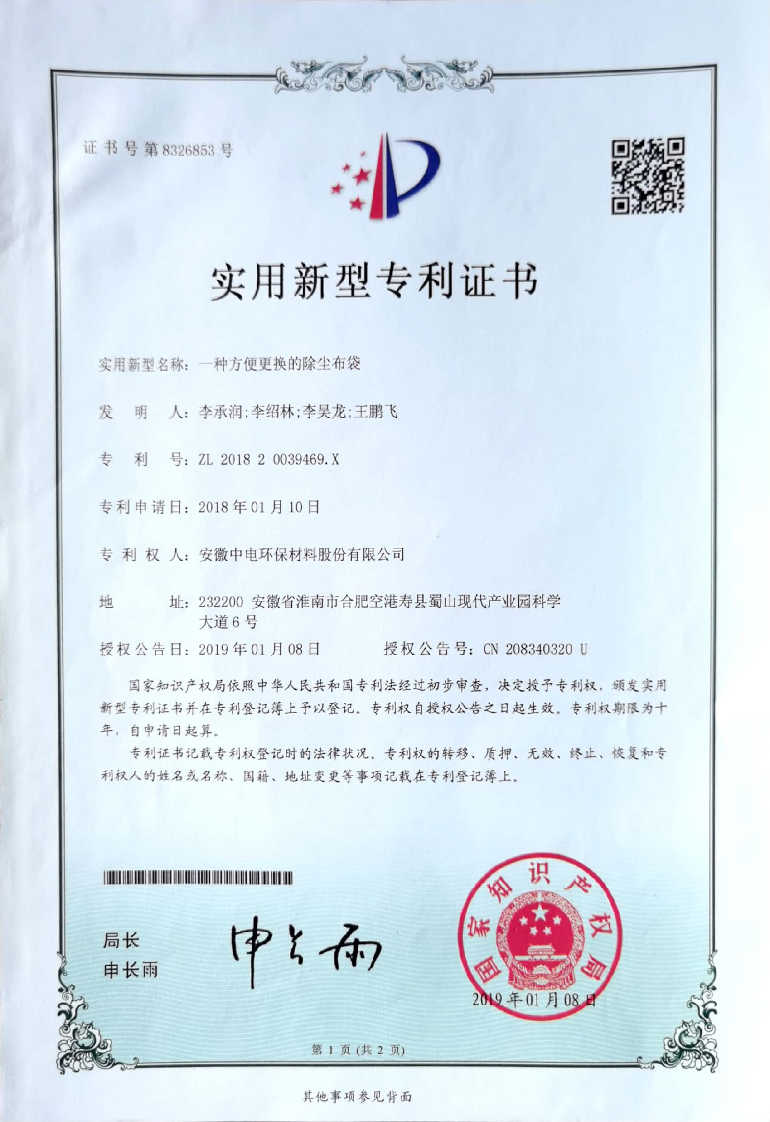 Китай Anhui Zhongdian Environmental Protection Material Co., Ltd. Сертификаты